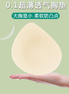 淑秋0.1CM超薄胸垫水滴形内衣垫