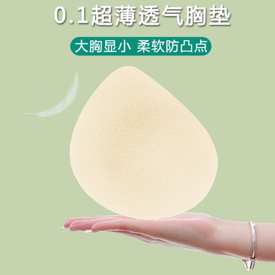 淑秋0.1CM超薄胸垫水滴形内衣垫