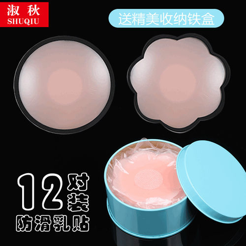 可反复使用防走光乳头贴 透气舒适无痕防凸