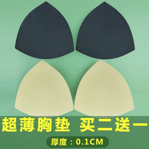 淑秋乳胶胸垫薄款文胸垫片二送一