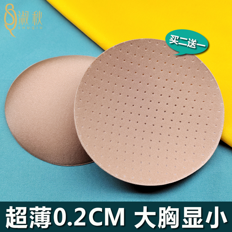 淑秋胸垫片超薄大胸显小二送一