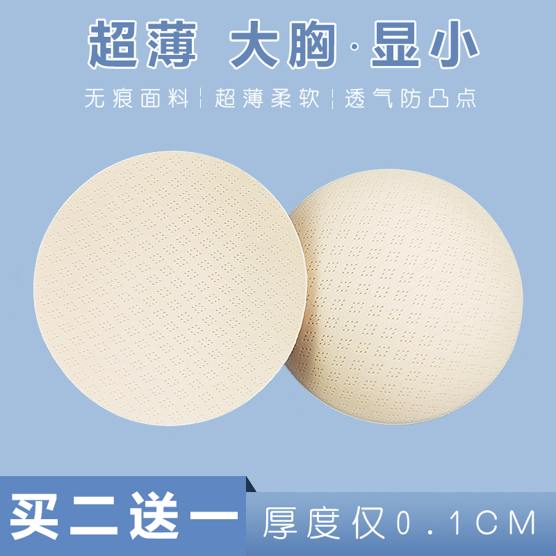 淑秋0.1CM超薄胸垫片胸显小透气