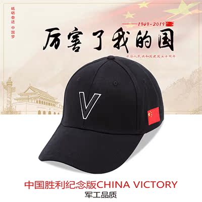 VEPEAL维佩洛国旗+V定制款(棉)(红旗绣花)