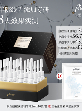 爱奴雅烟酰胺次抛精华液补水保湿提亮肤色改善暗沉20年院线专研