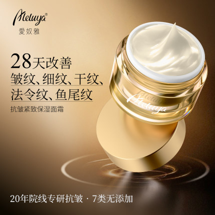 抗皱紧致保湿霜烟酰胺淡细纹法令纹鱼尾纹7无添加纹20年院线专研