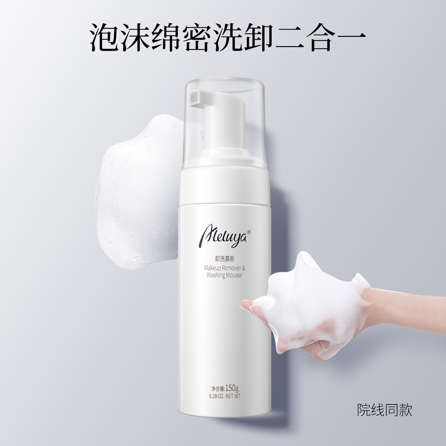 爱奴雅卸洗慕斯清洁温和洁面二合一深层清洁卸妆20年院线无添加