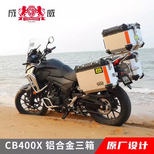 3成威适用本田cb400/500x摩托车三箱铝合金尾箱边箱快拆架保护杠