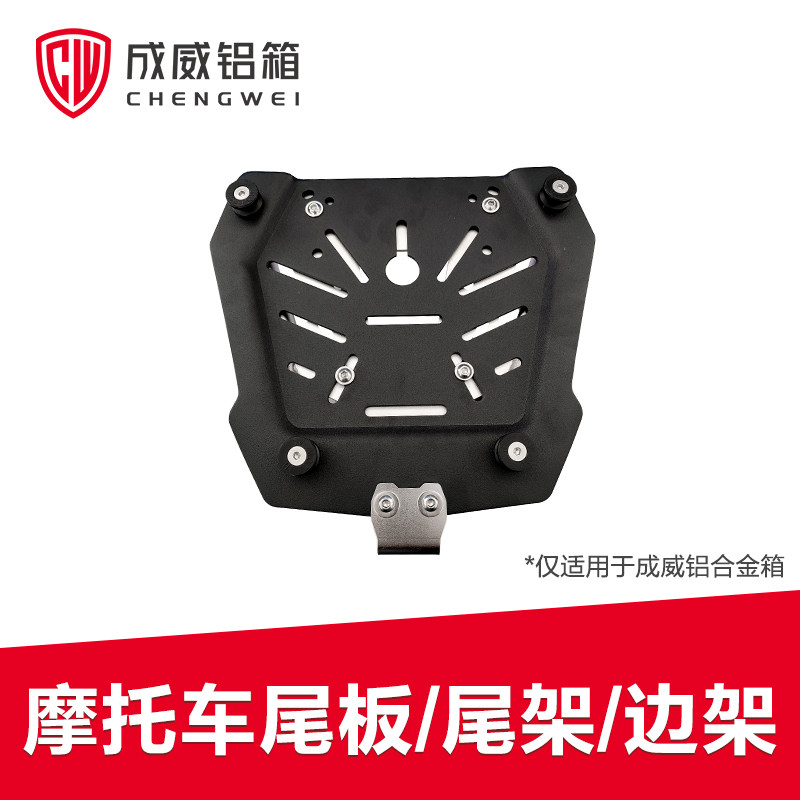 边架尾架尾板铝合金成威