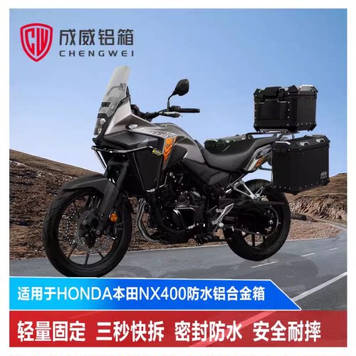三箱尾箱护杠本田NX400/NX500