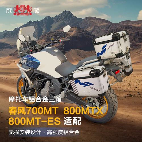 CW铝合金三箱摩托车尾箱
