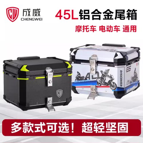 成威摩托车铝合金尾箱UHRPCXUY