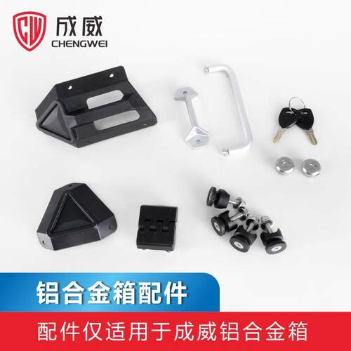 铝合金摩托车尾箱侧箱防撞