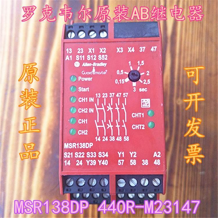 原装AIIen-BradIey继电器MSR138DP 440R-M23147 MSR131RTP