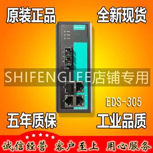 全新 1光4电模 305 EDS 工业级 摩莎MOXA