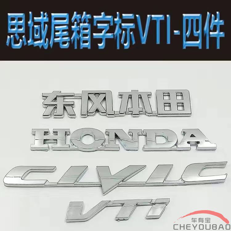 适用于八代九代思域车标I-VTEC英文车标VTI英文标VTI车尾箱车标