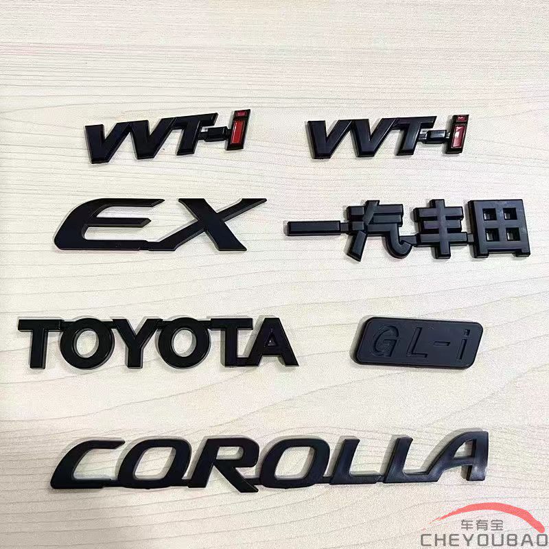 适用于新老款花冠黑色车标改装英文COROLLA标VVT-i黑武士车尾箱标