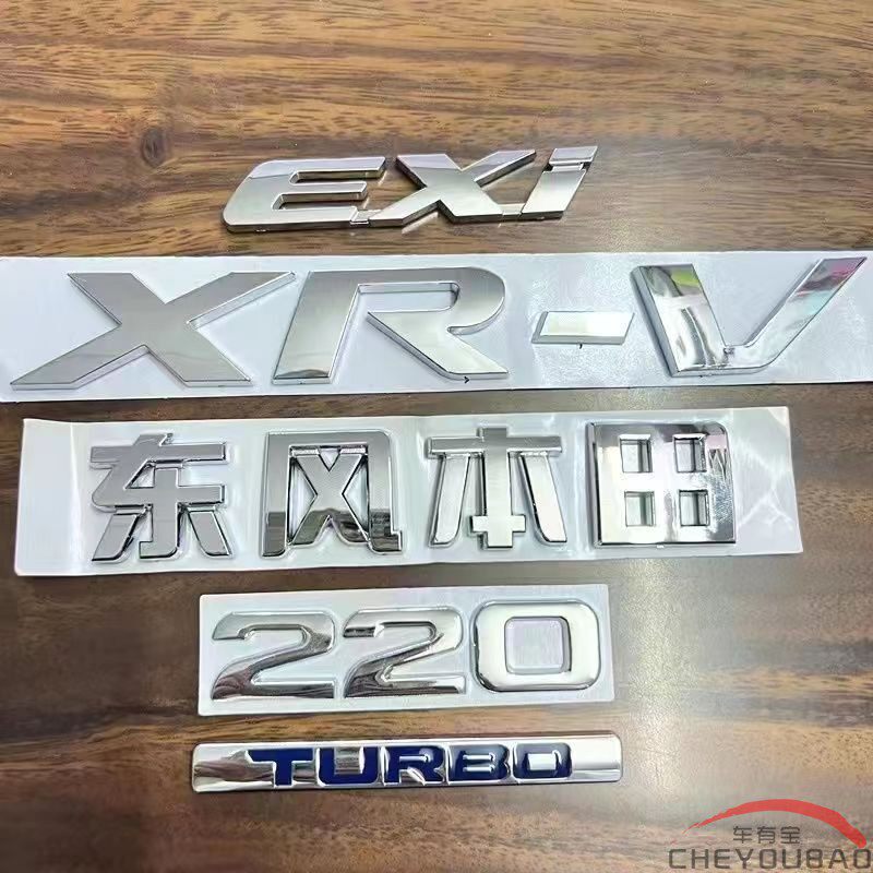 适用于XRV东风车标前后车标EXI TURBO字母标中网标英文后尾箱车标