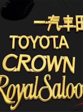 适用于新老款金色皇冠车标前中网标V6字标后标ROWN英文车尾标志