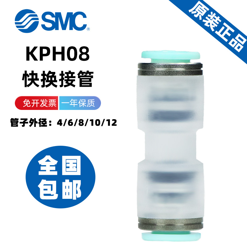 SMC 洁净快换接头 KPH04/6/08/10/12-00