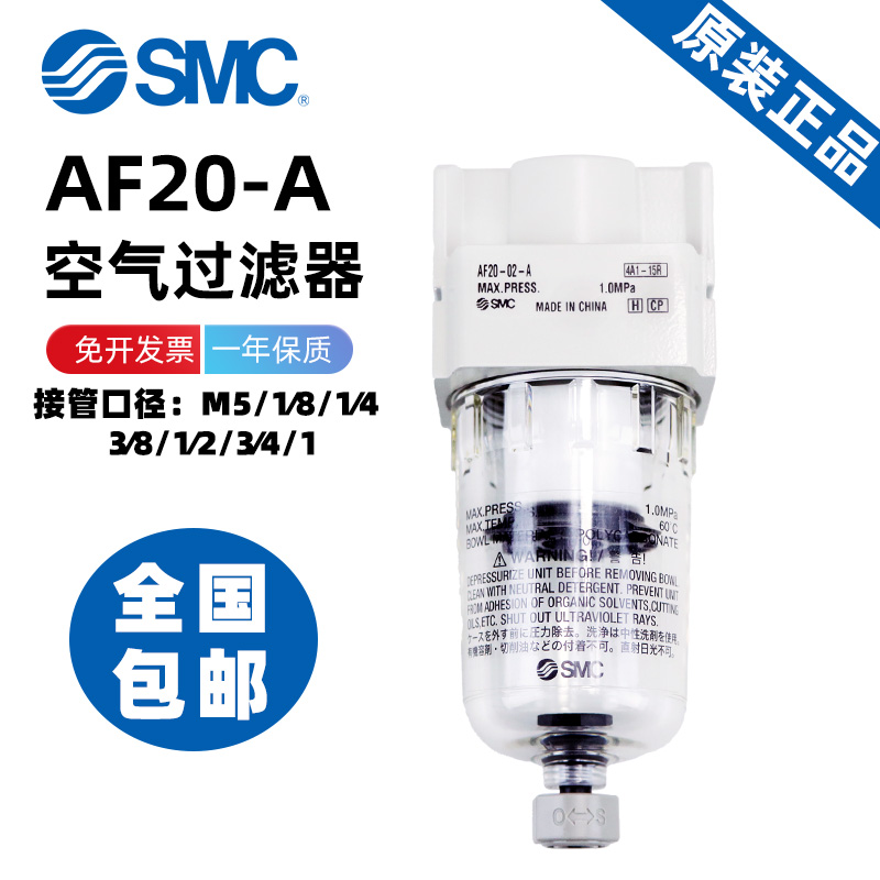 原装SMC空气过滤器AF系列
