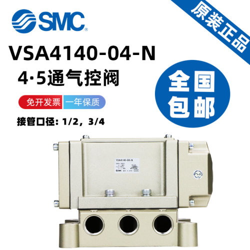 SMC4.5通电磁阀VSA系列原装正品