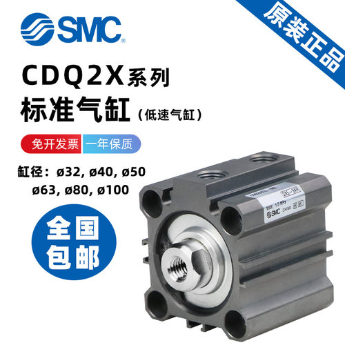 SMC标准气缸CQ2X系列原装正品