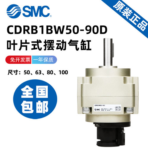 SMC叶片式摆动气缸CDRB1BW50/63/80/100-90/100D