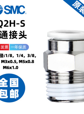 SMC快插螺纹直通接头KQ2H04/06/08/10/12/16/23-01/02/03/04NS