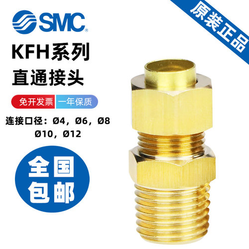 SMC嵌入式管接头KFH系列原装正品