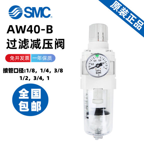 SMC过滤减压阀AW40-B原装正品