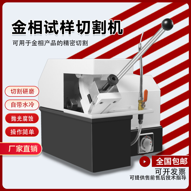 金相试样切割机显微镜磨抛镶嵌磨