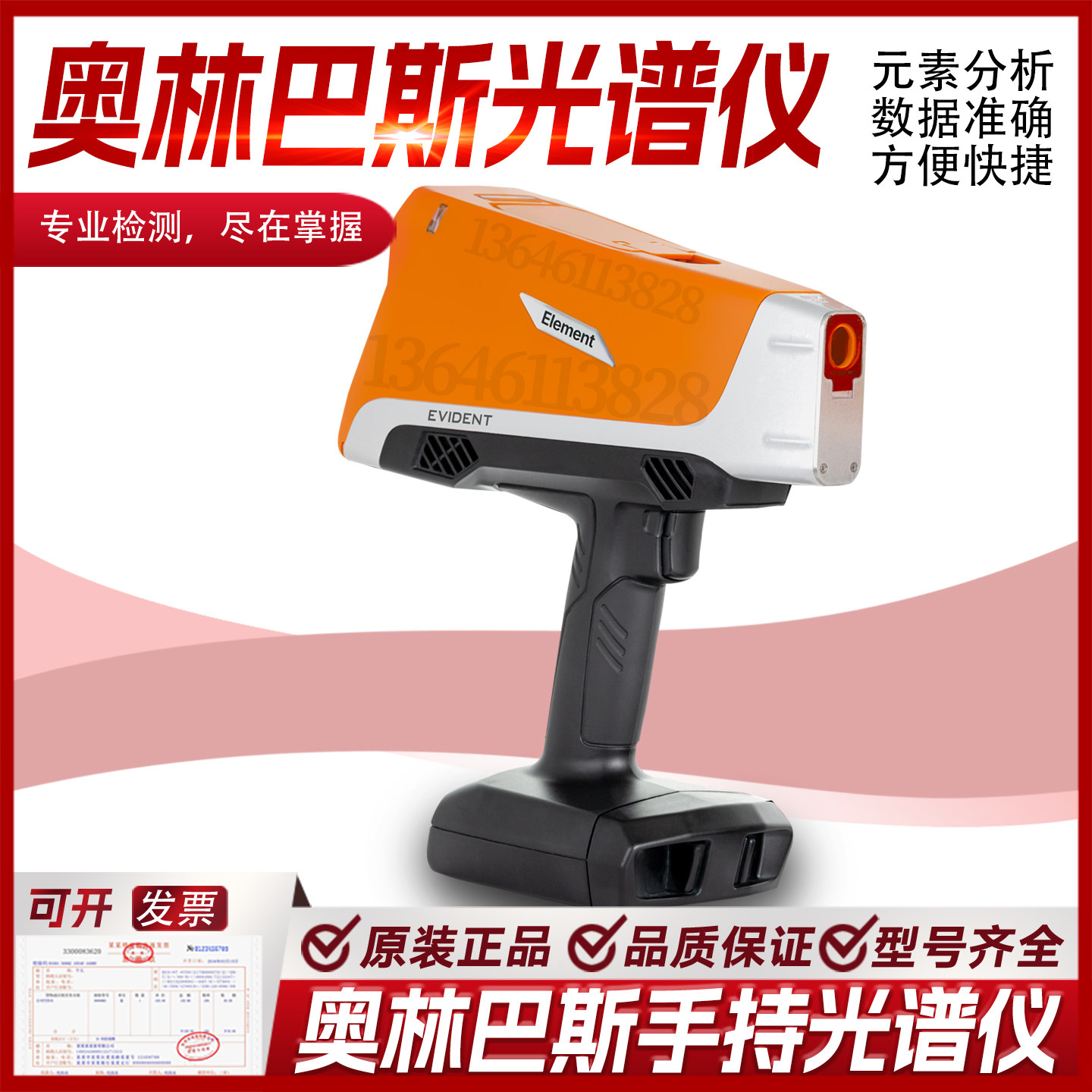 奥林巴斯V2EL手持式光谱仪金属分析仪矿石合金黄金检测仪镁铝硫磷