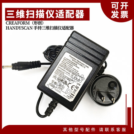Creaform（形创）HandySCAN 手持3D三维扫描仪适配器充电器数据线