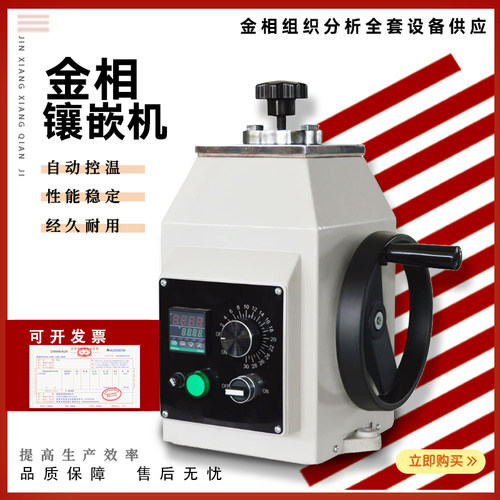 金相试样镶嵌机切割机显微镜磨抛