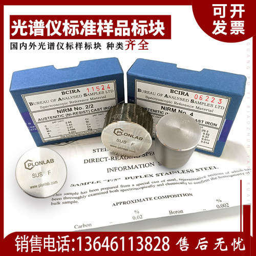 标样标准物光谱仪标样标块西南铝