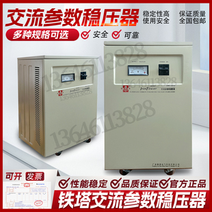 广东铁塔磁饱和CWY-3KVA光谱仪参数稳压电源器铁塔两相三相