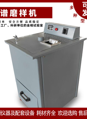 光谱仪专用GM-4-2-3专用磨样机济南阳轻工机械磨样机砂轮砂布磨样
