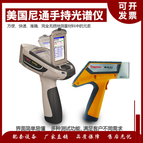 尼通Niton XL2 2980手持式合金分析仪 便携式合金元素分析 光谱仪