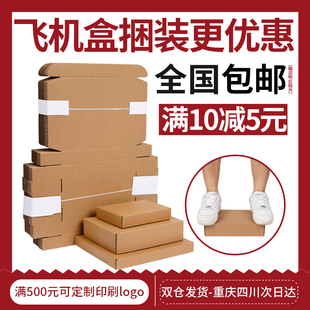 快递飞机盒打包长方形手幅扁平小号纸箱特硬纸盒批量定制包装 盒子