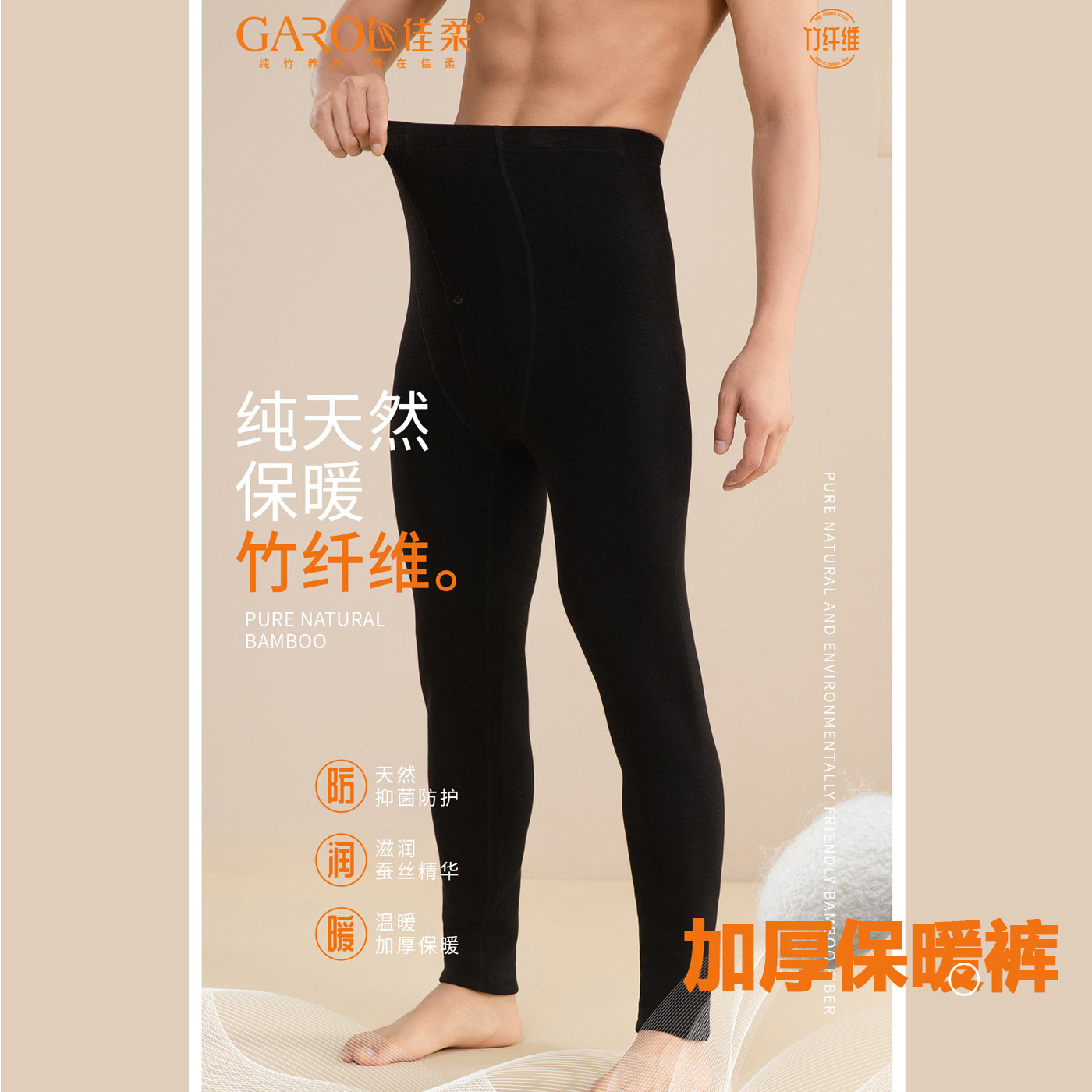 佳柔550克加厚保暖裤【巨保暖】