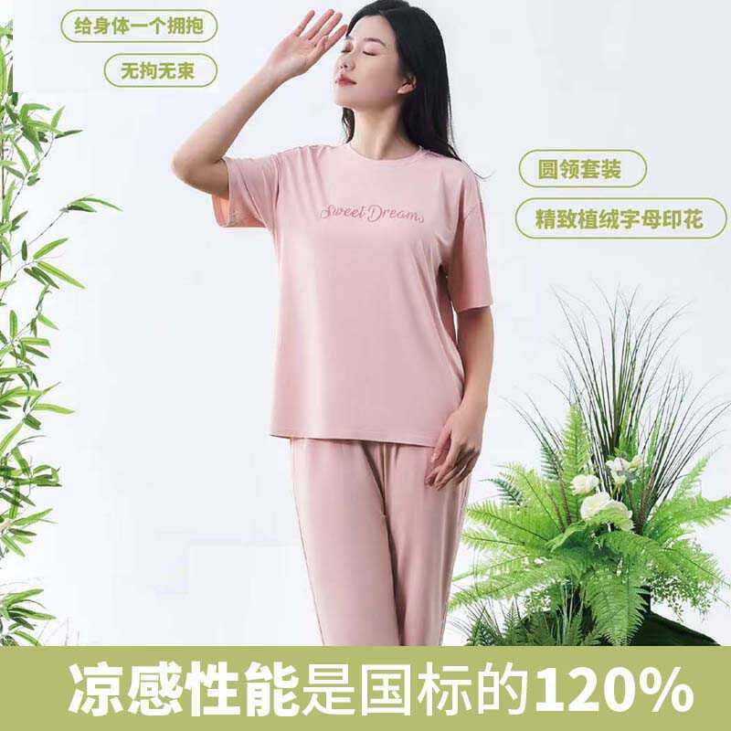 知峰/佳柔凉感家居竹纤维24108女
