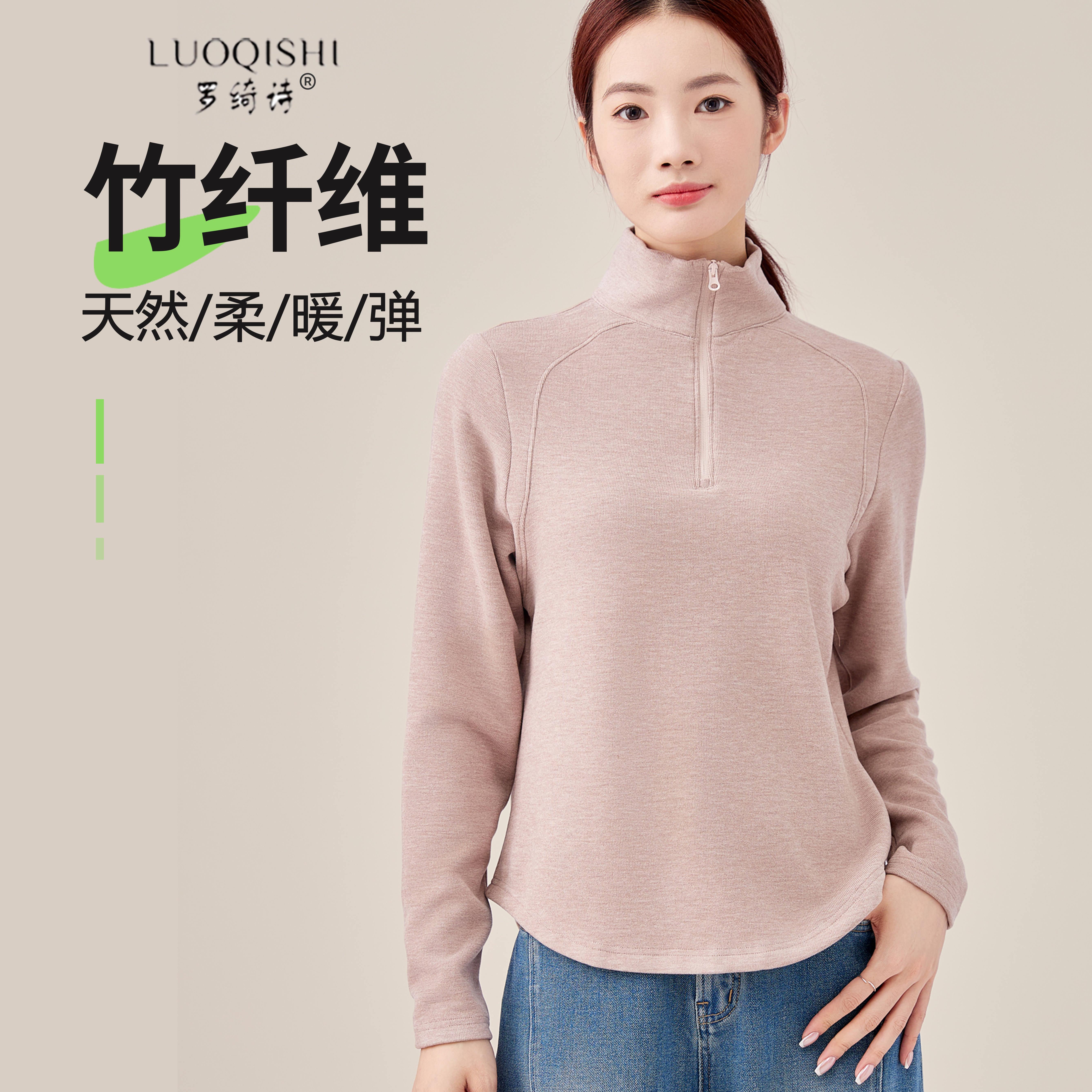 竹纤维保暖打底衫女士立领拉链