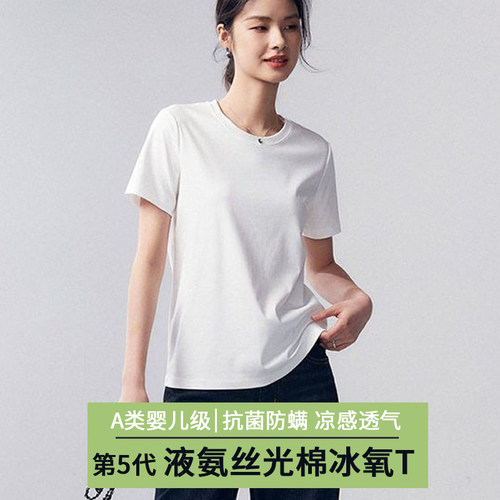 高端液氨棉t恤女士短袖凉爽透气