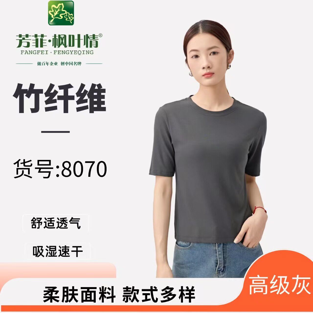 竹纤维五分袖女士短袖凉感T恤