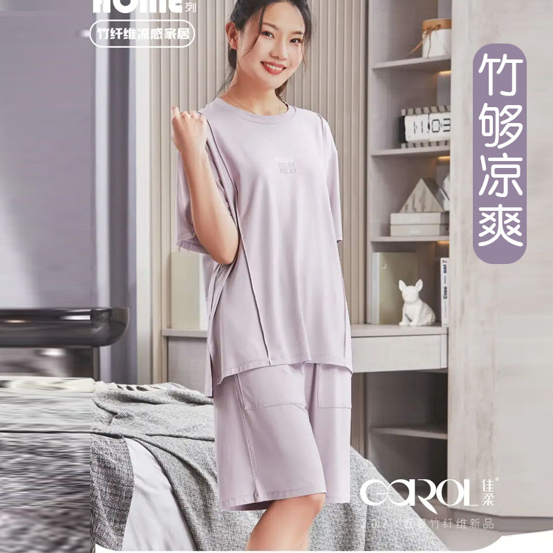 佳柔/知峰女竹纤维家居服2件凉感
