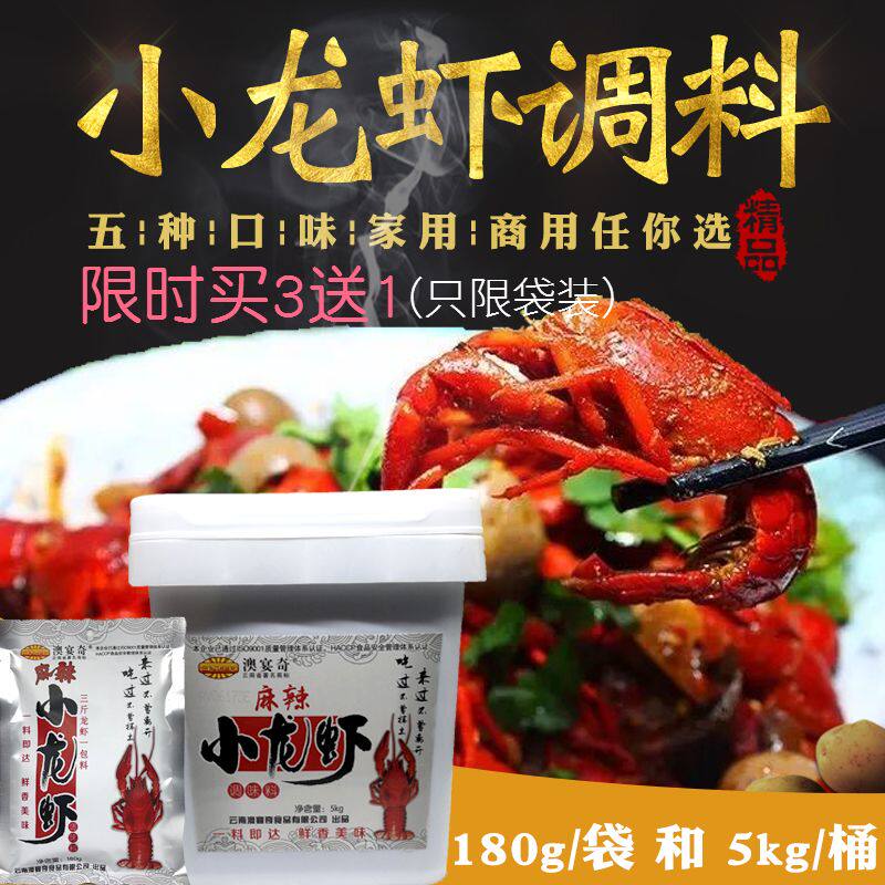 澳宴奇麻辣黄焖煮小龙虾调料十三香不辣香辣蒜蓉配方正宗开店