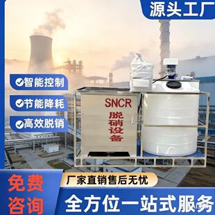 SNCR脱硝设备工业废气砖厂净化智能控制节能降耗高效脱销环保设备