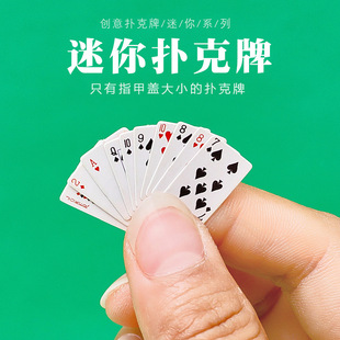 迷你扑克牌可爱桌游卡牌便携小游戏牌创意小礼品袖 珍儿童趣味纸牌