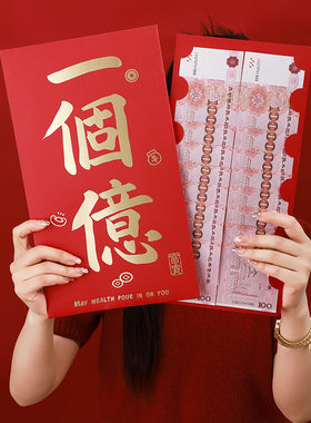 超大千元红包袋女友生日礼物