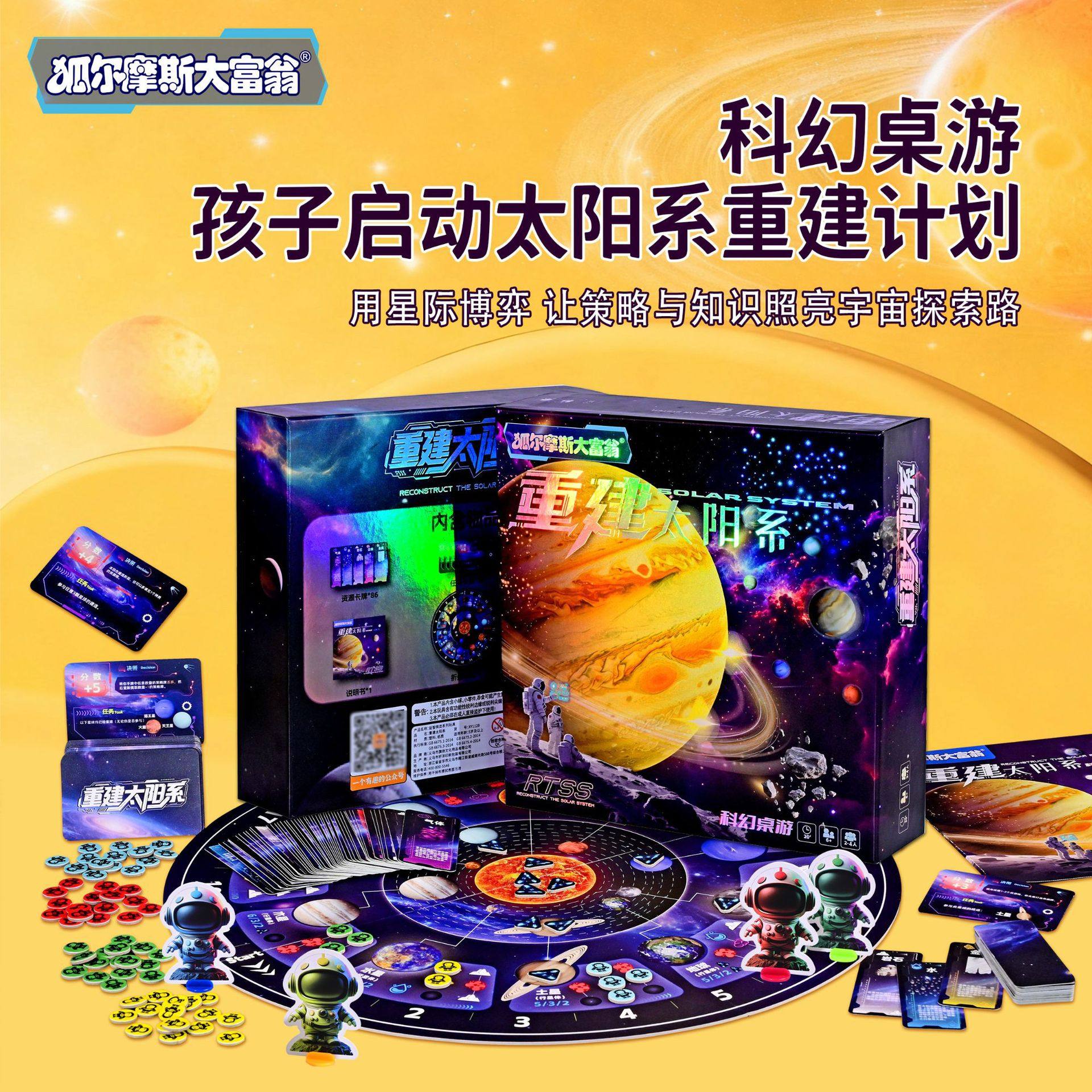 儿童益智启蒙多人竞争棋牌桌游边玩边学太阳系天文启蒙玩具礼物